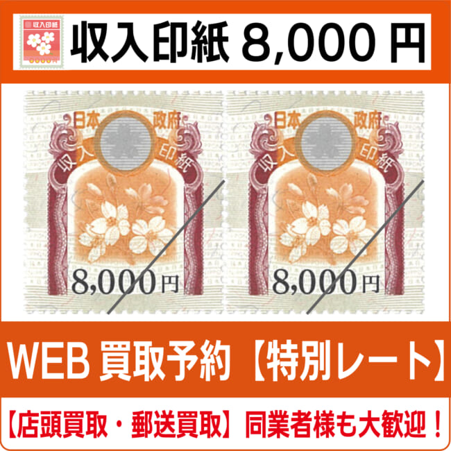 revenue-stamp-8000
